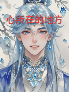 心所在的地方 cover