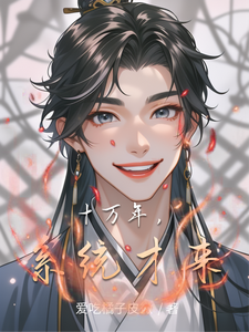 十万年，系统才来 cover