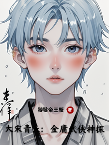大宋青天:金庸武侠神探 cover