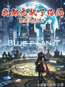 我都无敌了你还跟我谈武道？ cover