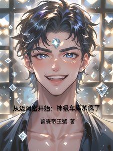 从迈阿密开始:神级车库杀疯了 cover