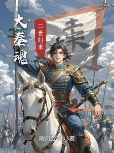 Soul of the Great Qin cover