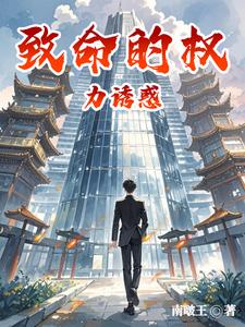 Deadly Temptation of Power cover