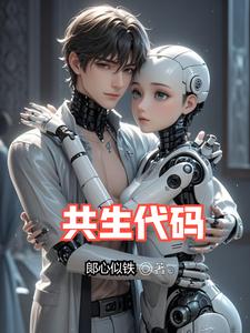 共生代码 cover