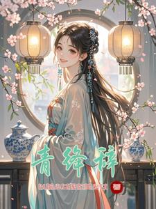 青绛辞 cover