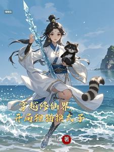 Crossing Into the Cultivation World, Starting With a Cat Swapping for the Prince cover