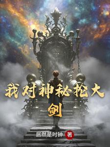 我对神秘抡大剑 cover