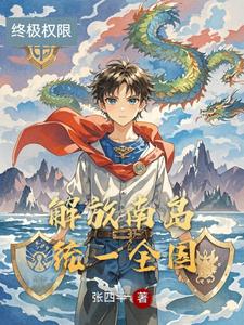 终极权限:硅基神座 cover