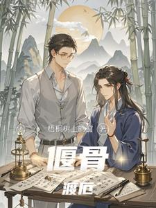 偃骨渡厄 cover