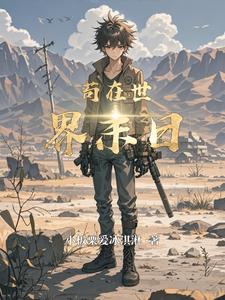 苟在世界末日 cover