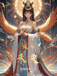 凤啼未央 cover