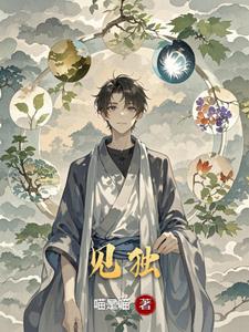 见独 cover