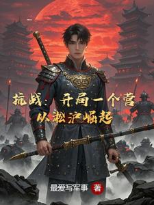 War of Resistance: Starting With One Battalion, Rising From Songhu cover