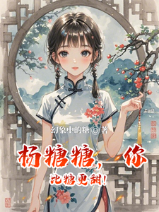 杨糖糖，你比糖更甜！ cover