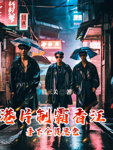 Hong Kong Films: Dominating Hong Kong, All My Men Are Villains cover