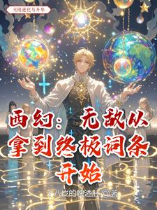 Western Fantasy Unbeatable from Getting the Ultimate Trait cover