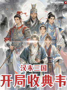 Late Han, Three Kingdoms: At the Start, I Recruit Dian Wei cover