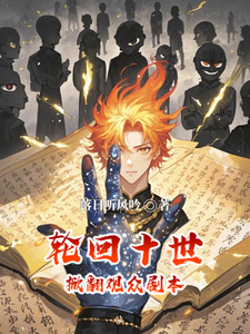 Ten Lives of Reincarnation: Overturning the Audience’s Script cover