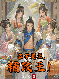 I Am the King, the Regent King! cover