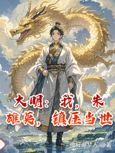 Great Ming: I, Zhu Xiongying, Subdue the Present Age cover