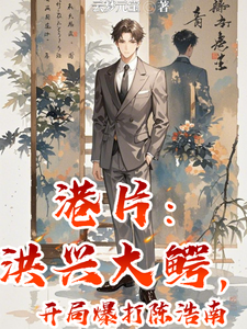 Hong Kong Films: A Big Boss of Hung Hing—In the Beginning, Beating Chen Haonan cover