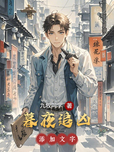 Chasing the Killer in the Dark Night cover