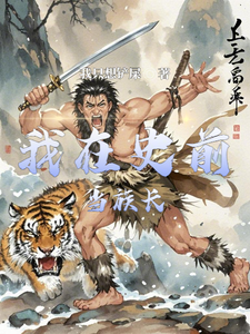 I Become a Clan Chief in Prehistory cover