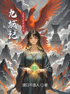 九域记 cover