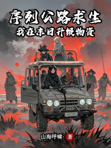 Sequence Highway Survival: Upgrading Supplies in the Apocalypse cover