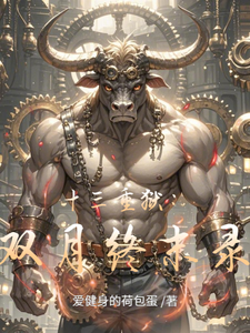 十三重狱：双月终末录 cover