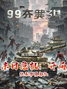 Apocalyptic Crisis: In the Beginning, I Inherit the Huaxia Forces cover