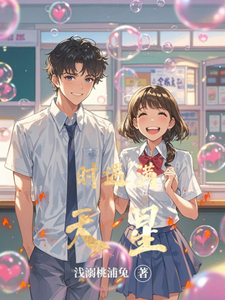 时遇满天星 cover