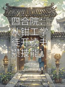 Siheyuan Courtyard: Start as a Fitter Apprentice, Study Books, and Build Skills cover