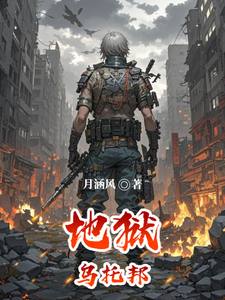 地狱乌托邦 cover