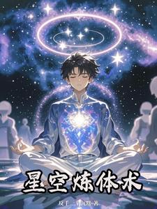 Starry Sky Body Refining Art cover