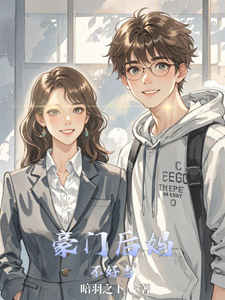 豪门后妈不好当 cover