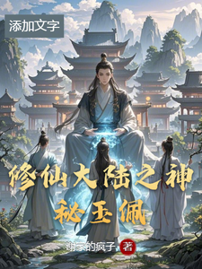 修仙大陆之神秘玉佩 cover