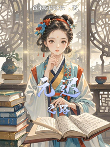 元迟之路 cover