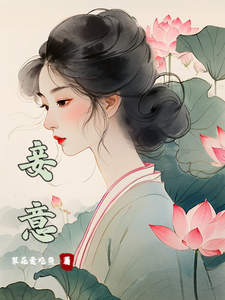 妾意 cover
