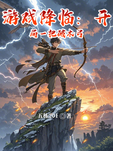The Game Arrives: Starting with a Broken Wooden Bow cover