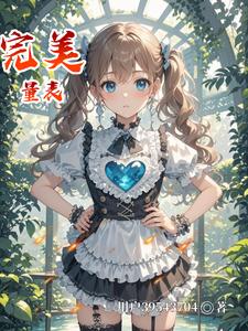完美量表 cover