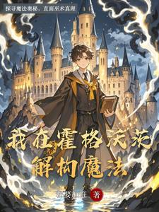Deconstructing Magic at Hogwarts cover