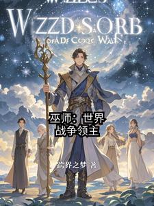 Wizard: World War Lord cover