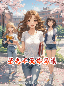星光不及你荡漾 cover