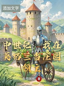 The Middle Ages: I Become a Manor Lord in England cover