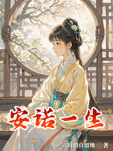 An Nuo for a Lifetime cover