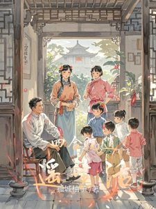 Leisurely Life in a Siheyuan cover