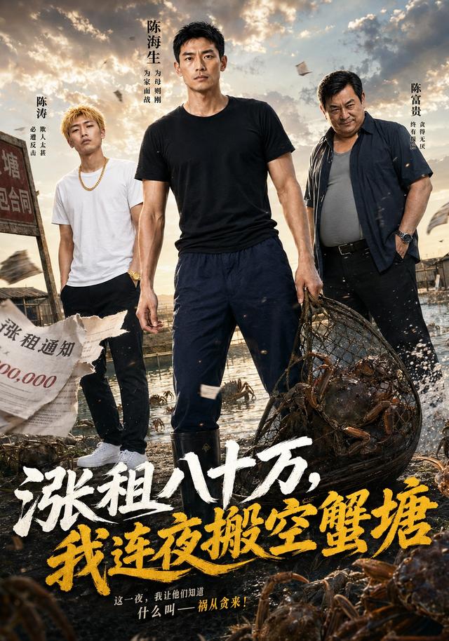 涨租八十万，我连夜搬空蟹塘