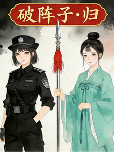 破阵子，归 cover