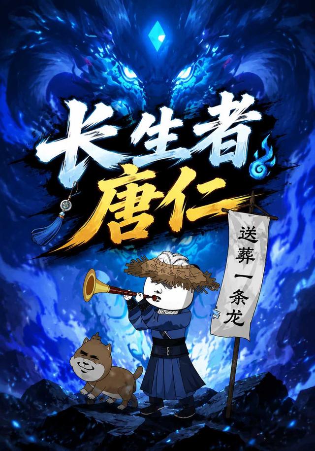 长生者唐仁